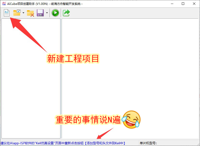 1.2新建工程.jpg