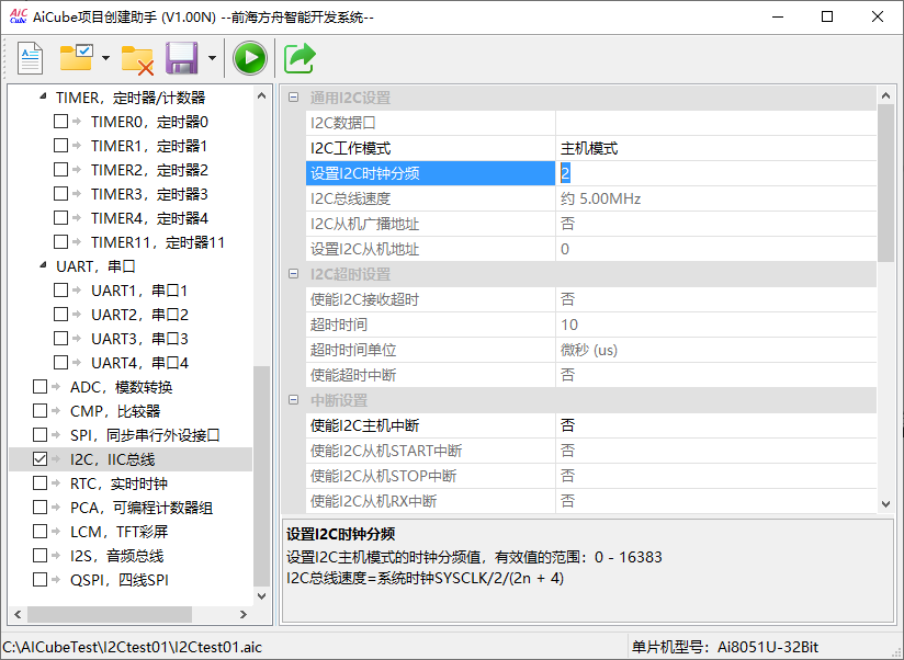 1.5.3配置I2C.jpg