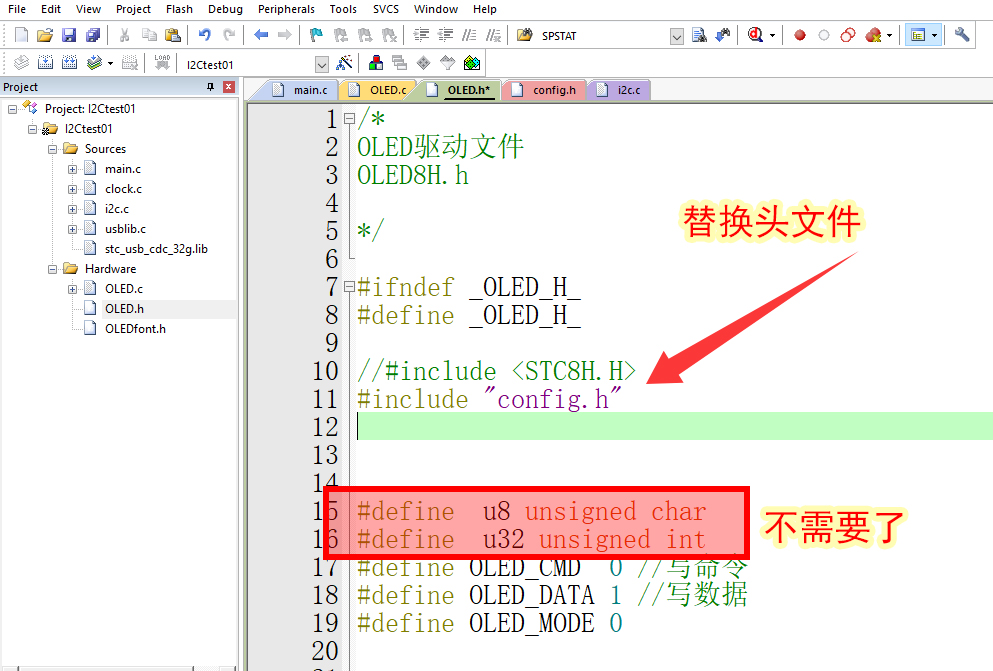 2.3替换头文件.jpg