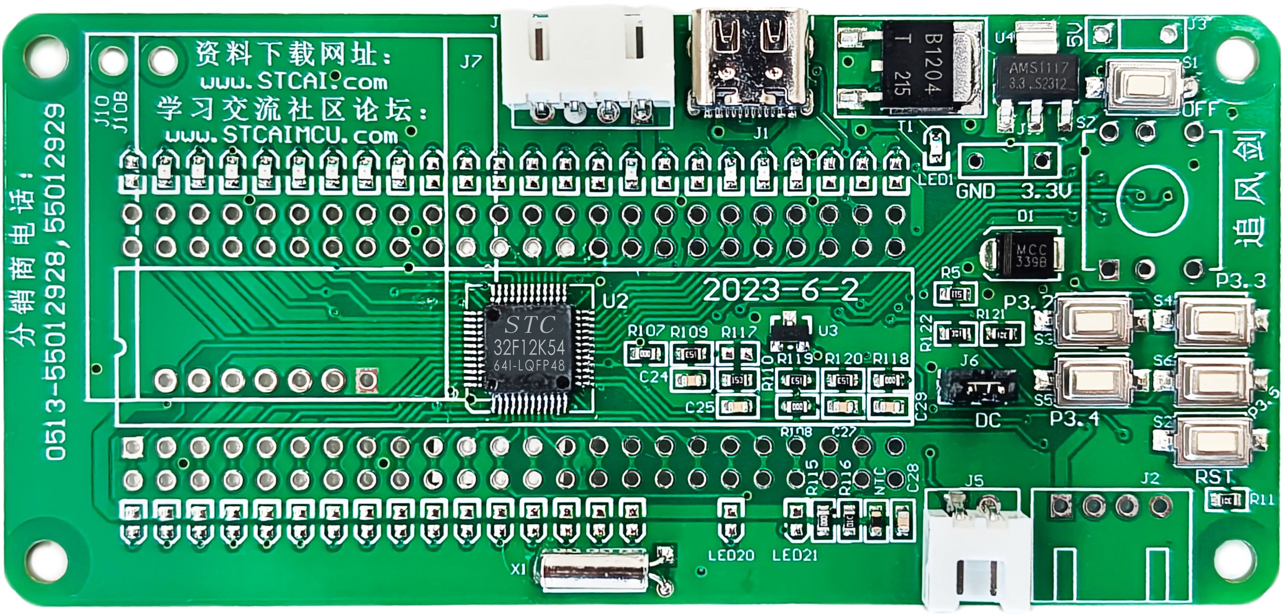 追风剑-STC32F12K54-A版转DIP48核心功能实验板正面.png