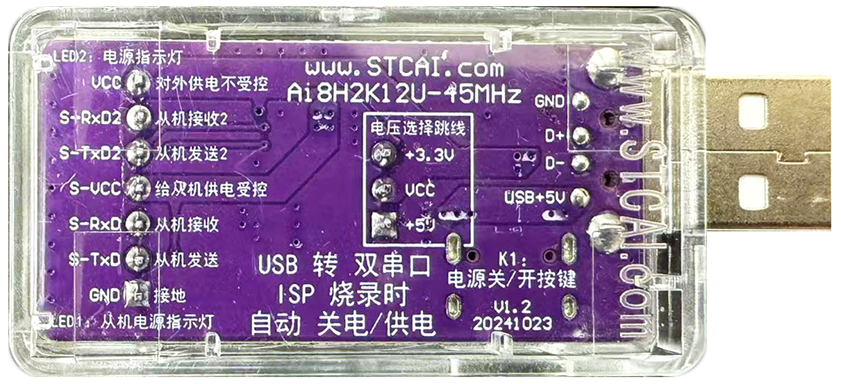 USB转双串口@AI8H2K12UV1.1背面清晰丝印.jpg
