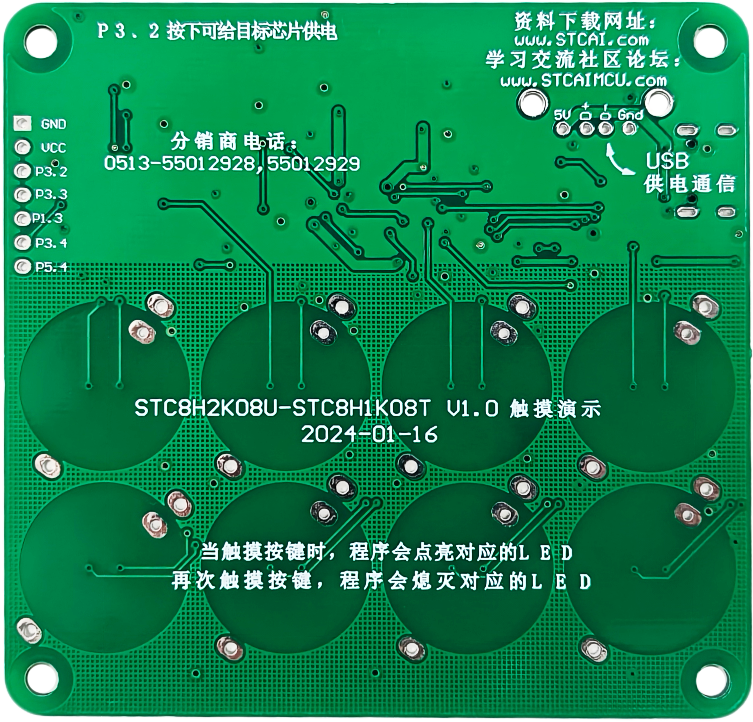 触摸按键演示板-STC8H1K08T空板背面.png