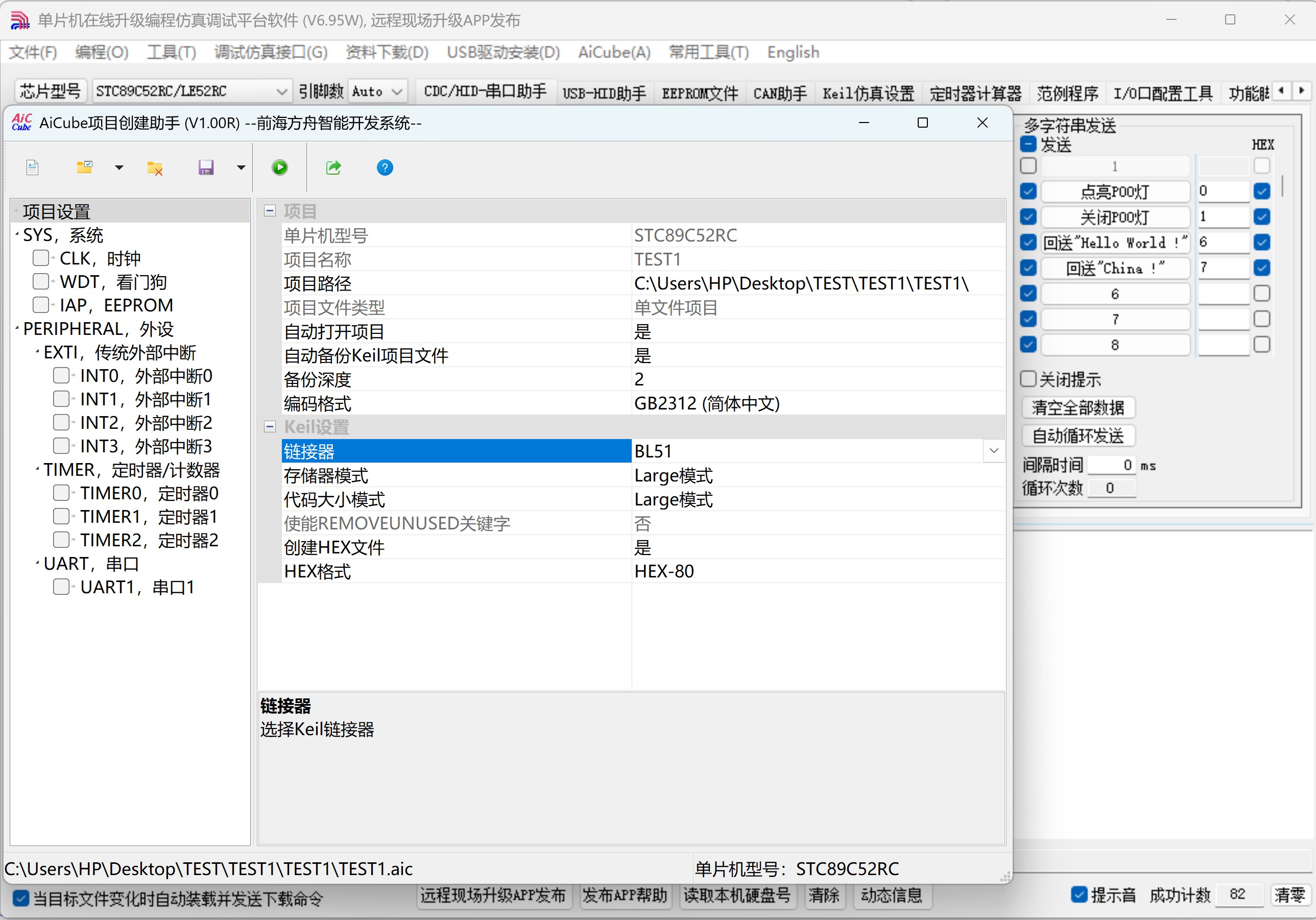 STC89C52RC@AiCube-设置KEIL编译器连接器的配置项.jpg