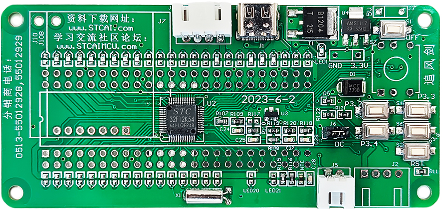 追风剑-STC32F12K54-A版转DIP48核心功能实验板--正面.jpg