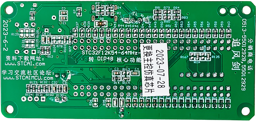 追风剑-STC32F12K54-A版转DIP48核心功能实验板--反面.jpg