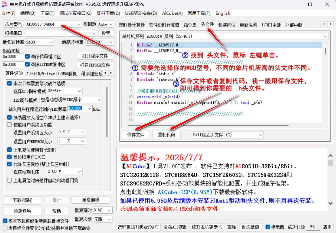 获取头文件步骤.png