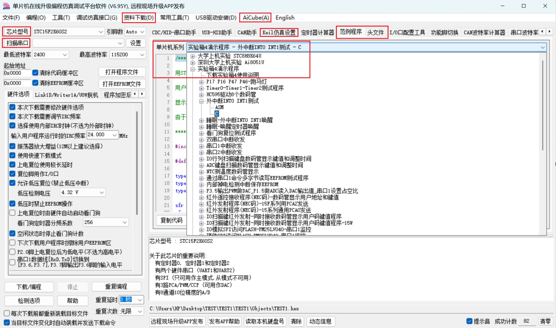 最新ISP软件中, 范例程序, 实验箱4演示程序, 是STC15F2K60S2系列演示程序.jpg