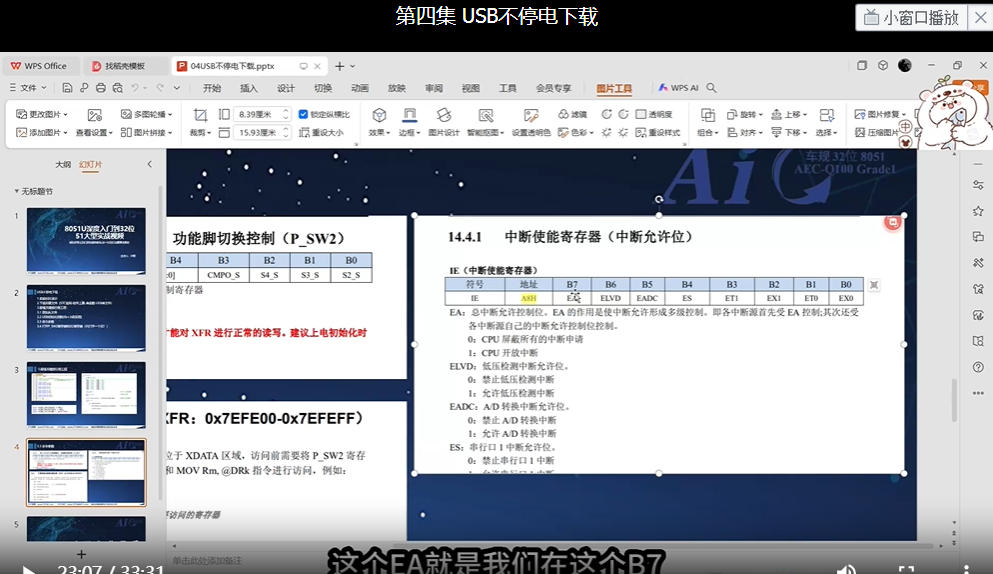 使能位打开.jpg