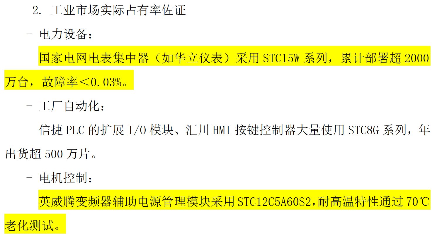 STC单片机工业应用