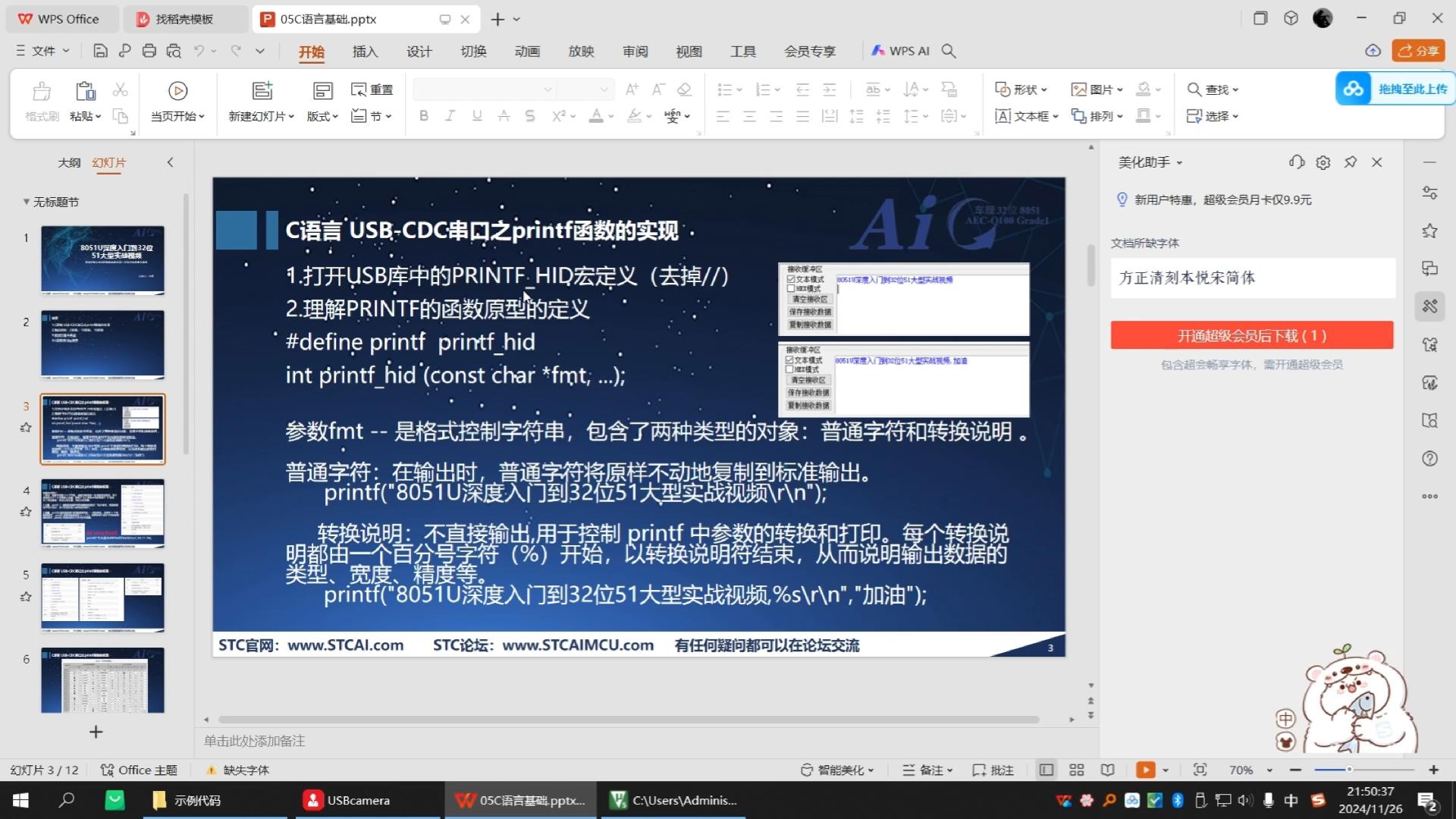 第五集 C语言基础.mp4_20250722_122622298.jpg
