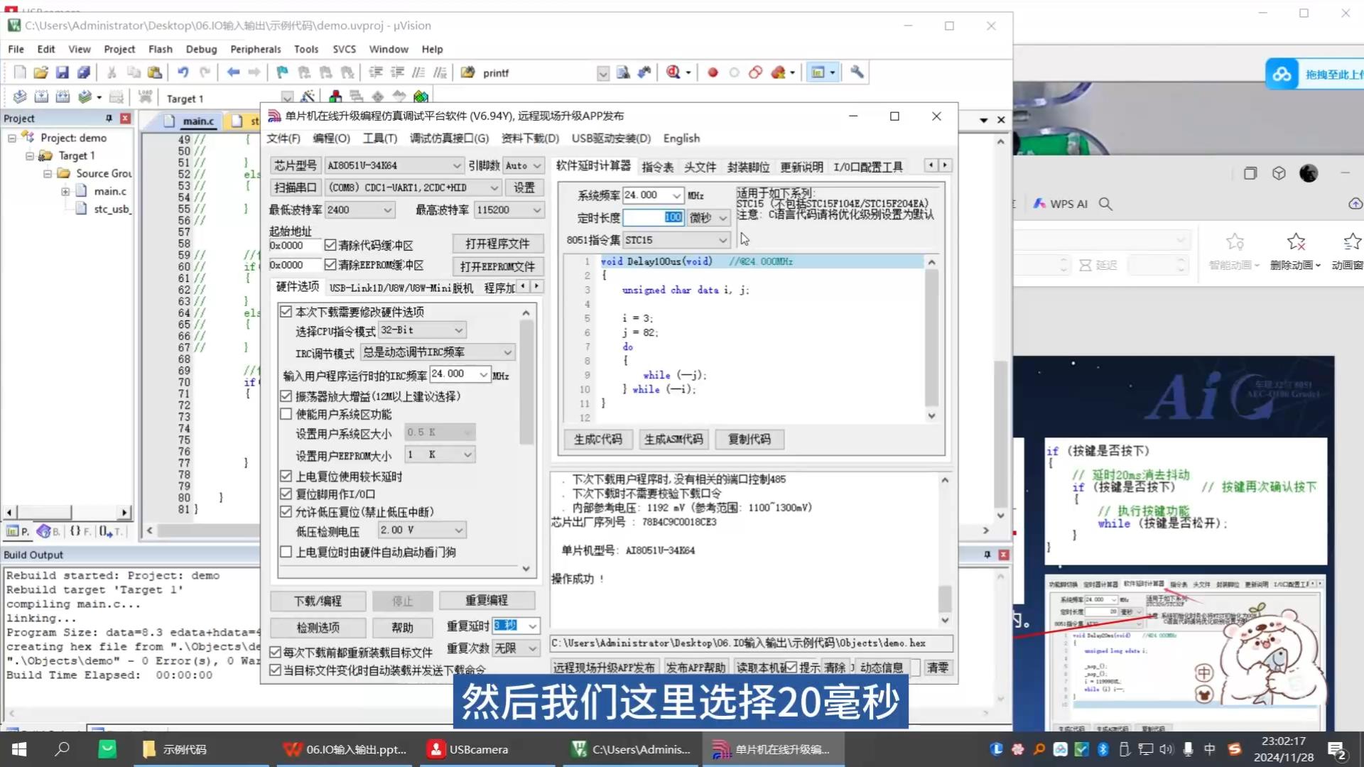 延时功能实现