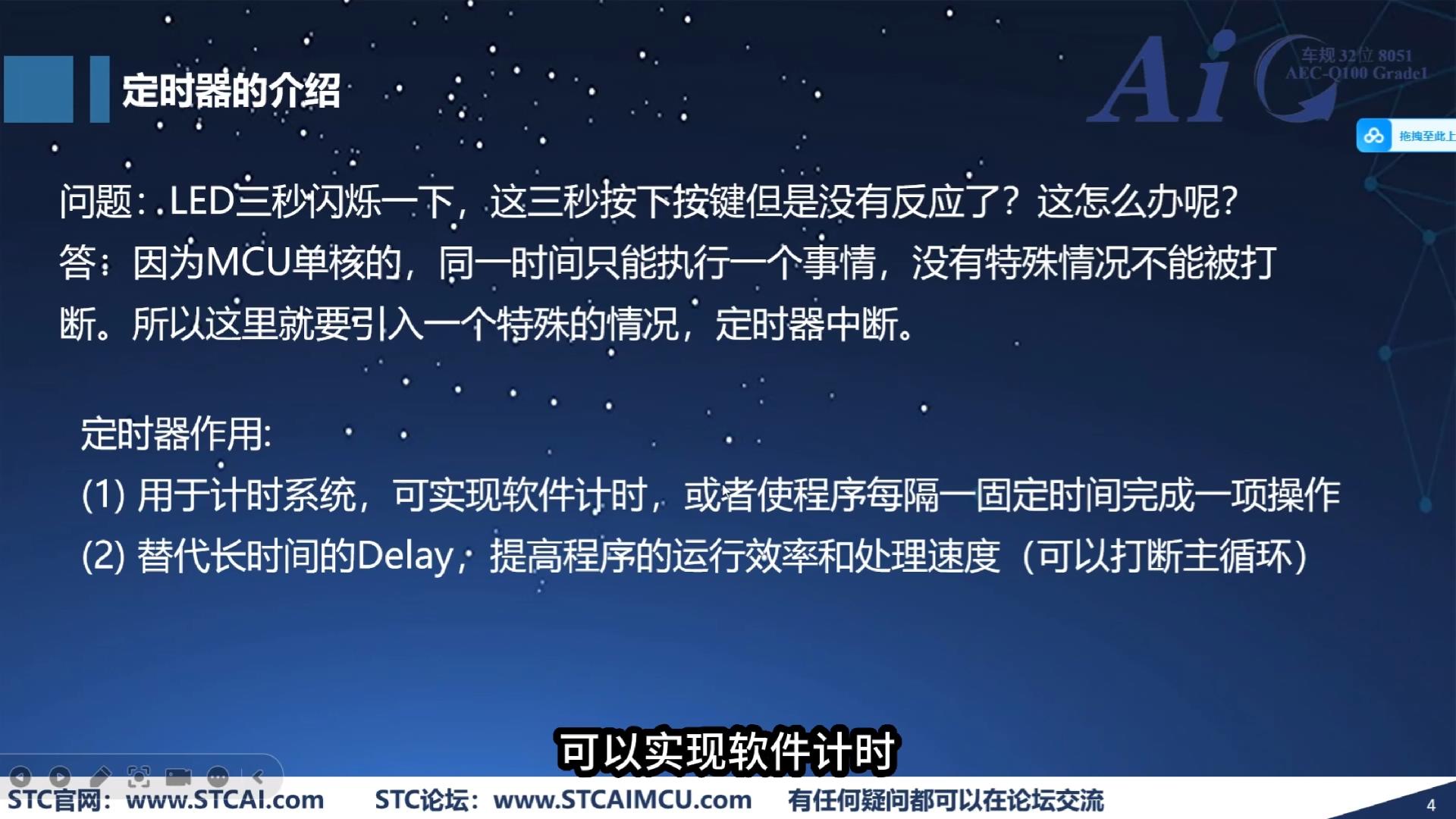 定时器介绍
