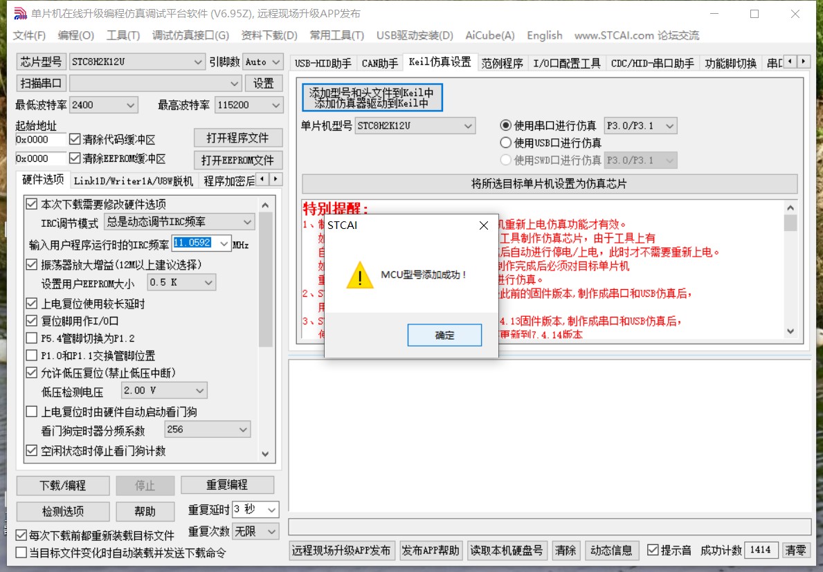 提示添加成功了啊