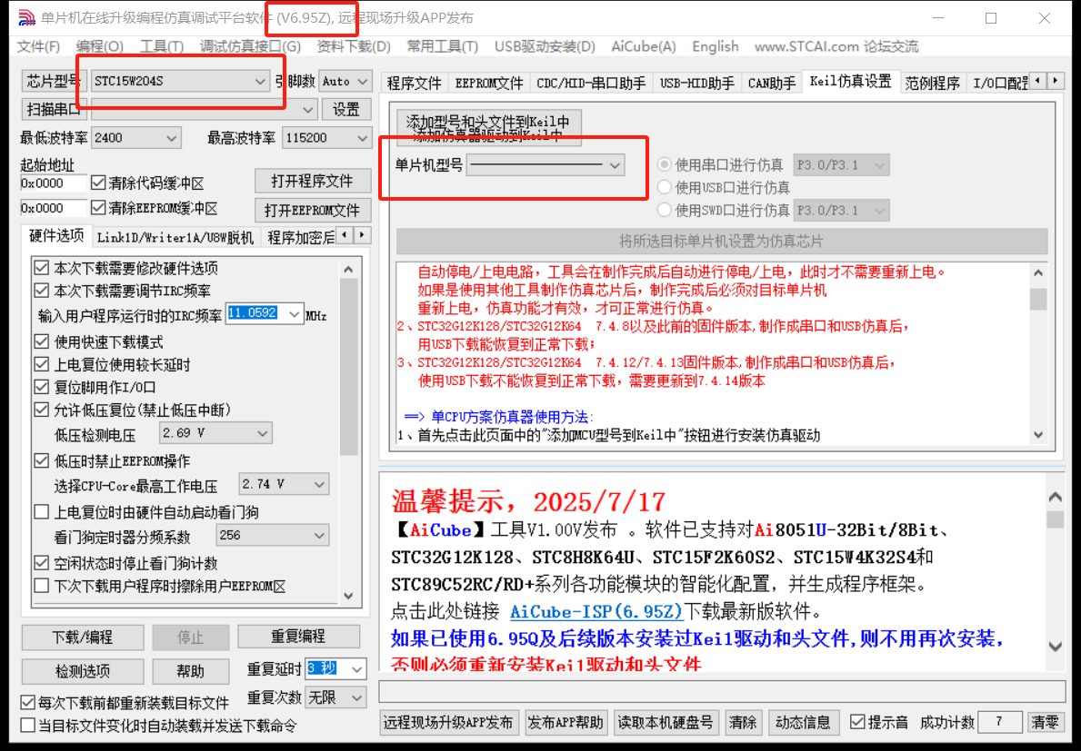 烧录软件.png