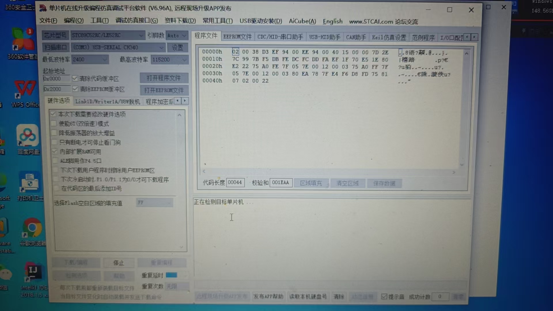 STC下载时表现