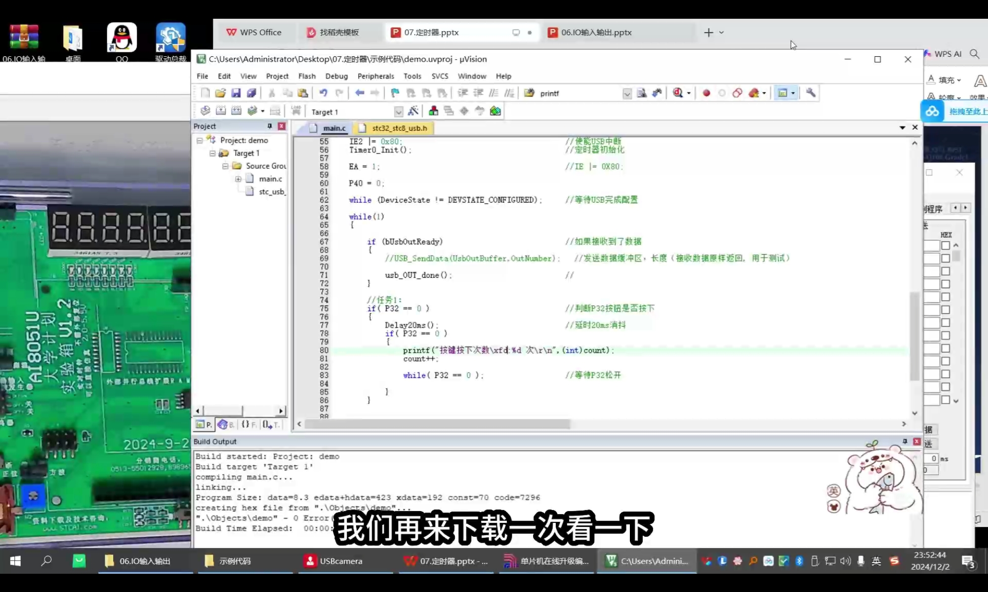 第七集定时器示例代码