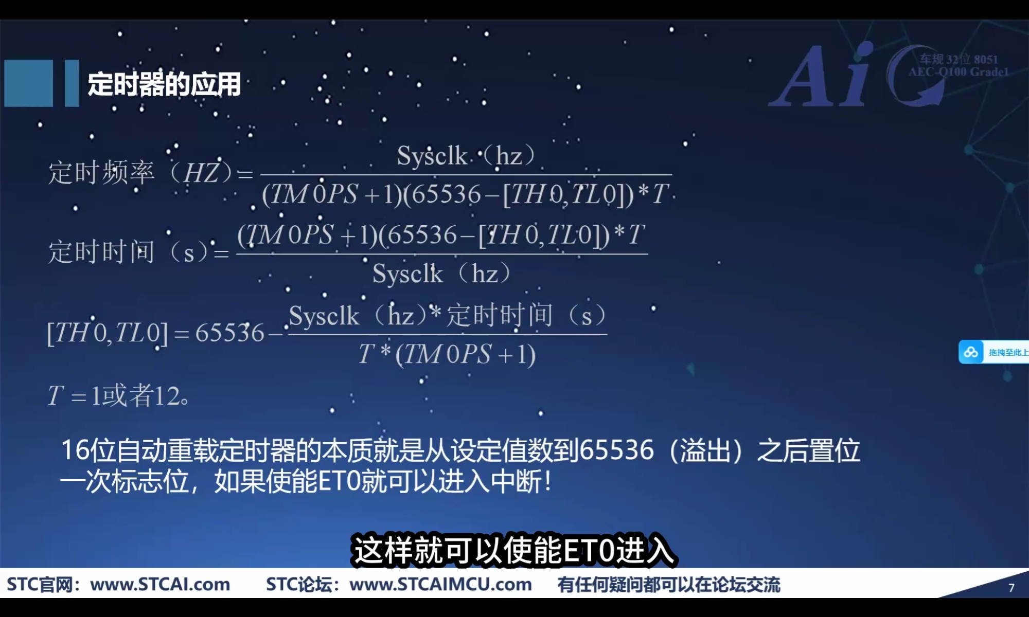 定时频率时间