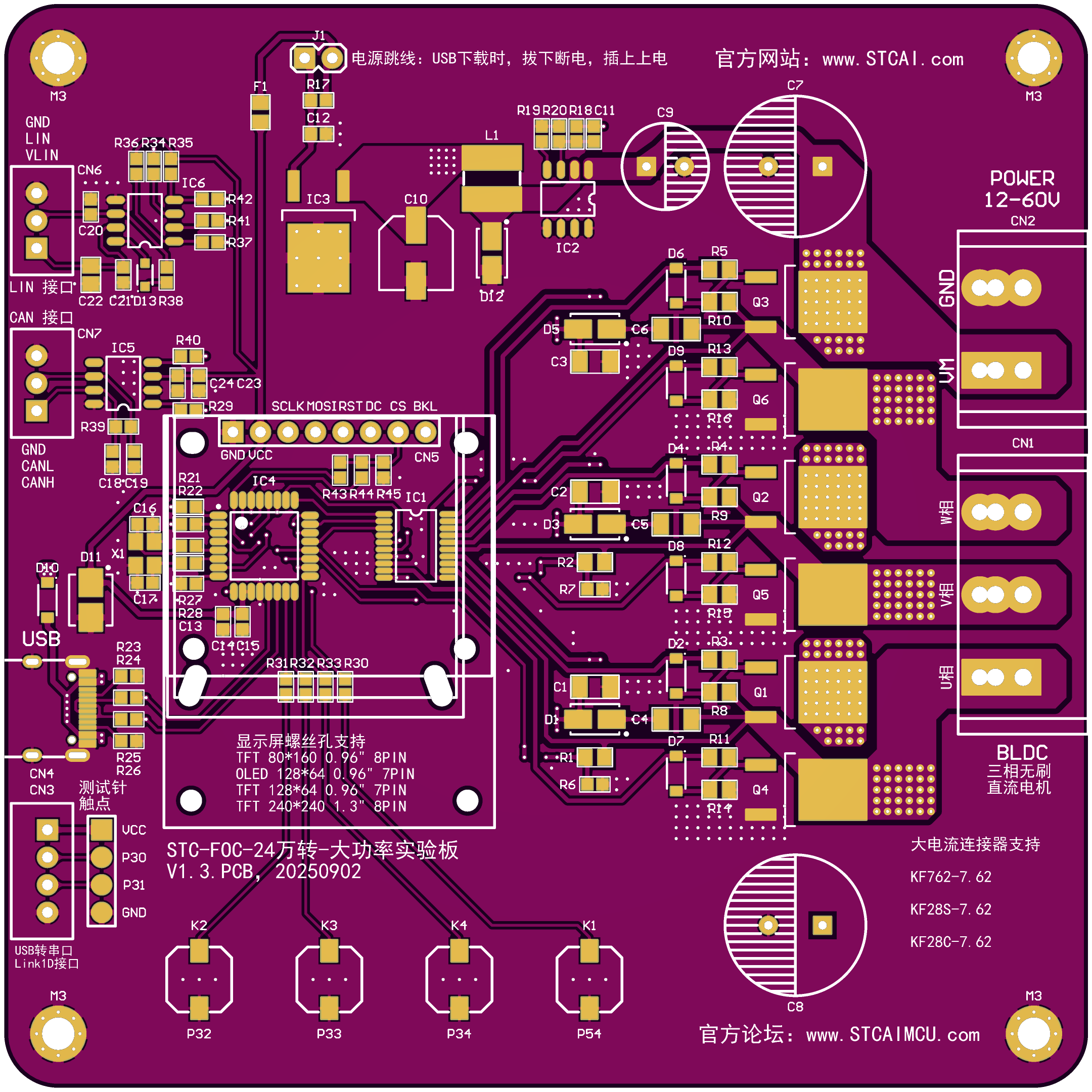 3D-1-STC-FOC-24万转-大功率-V1.3-20250902.png