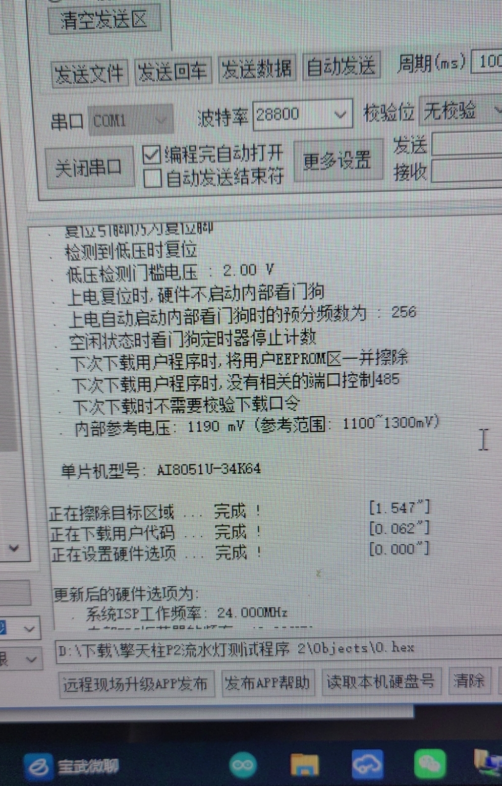 流水灯上传界面