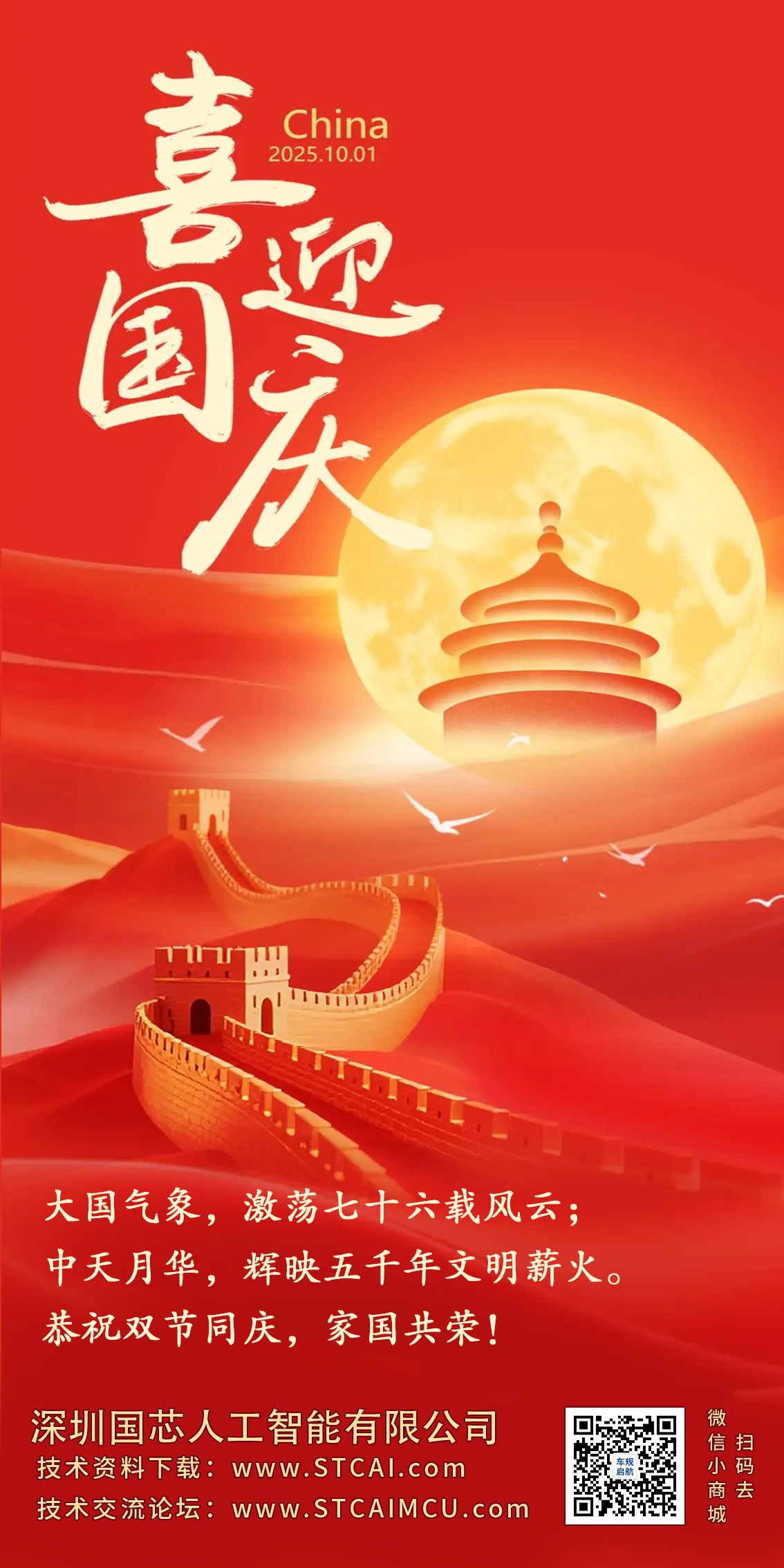 2025国庆中秋6.jpg