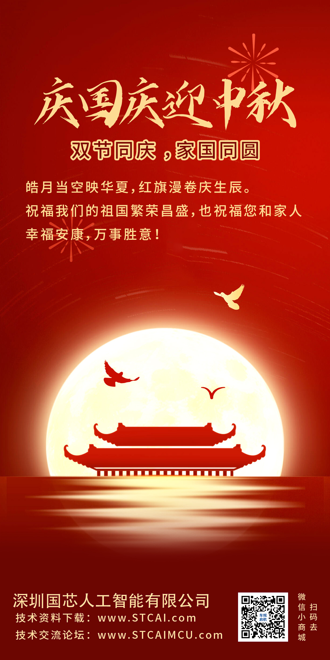 2025国庆中秋5.jpg
