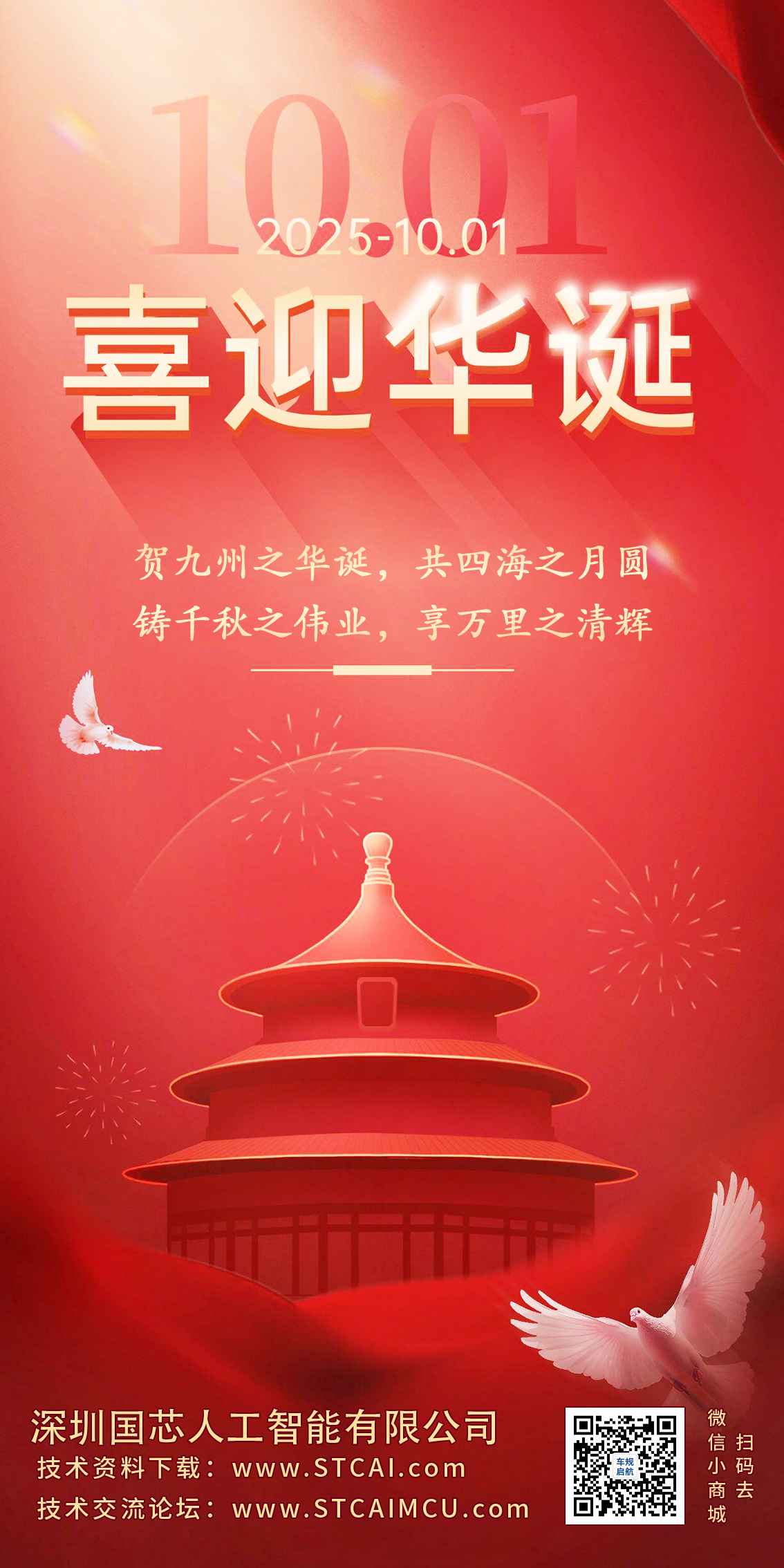 2025国庆中秋8.jpg