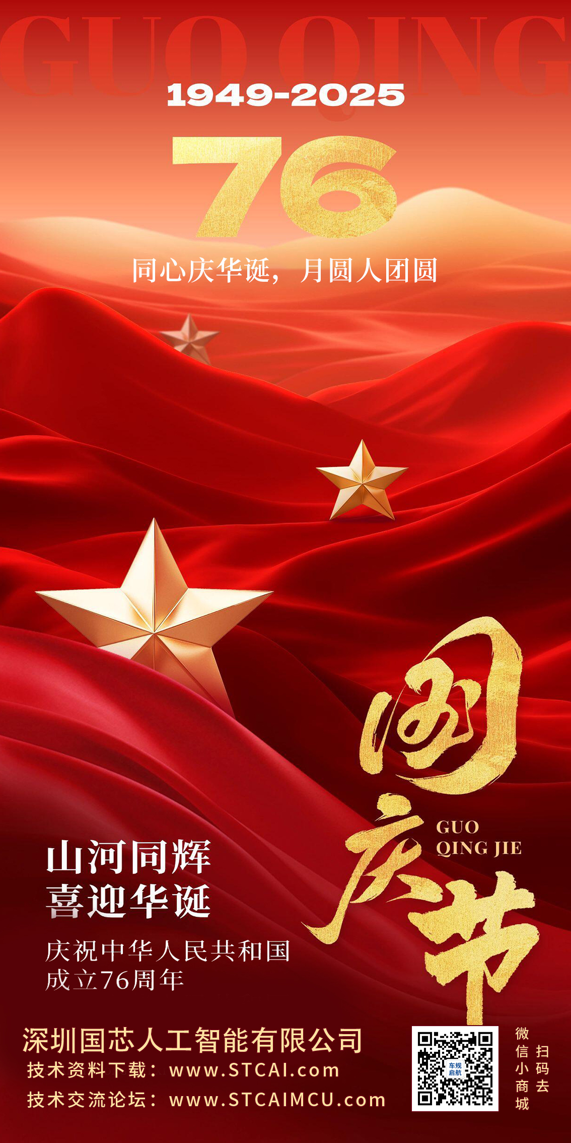 2025国庆中秋10.jpg