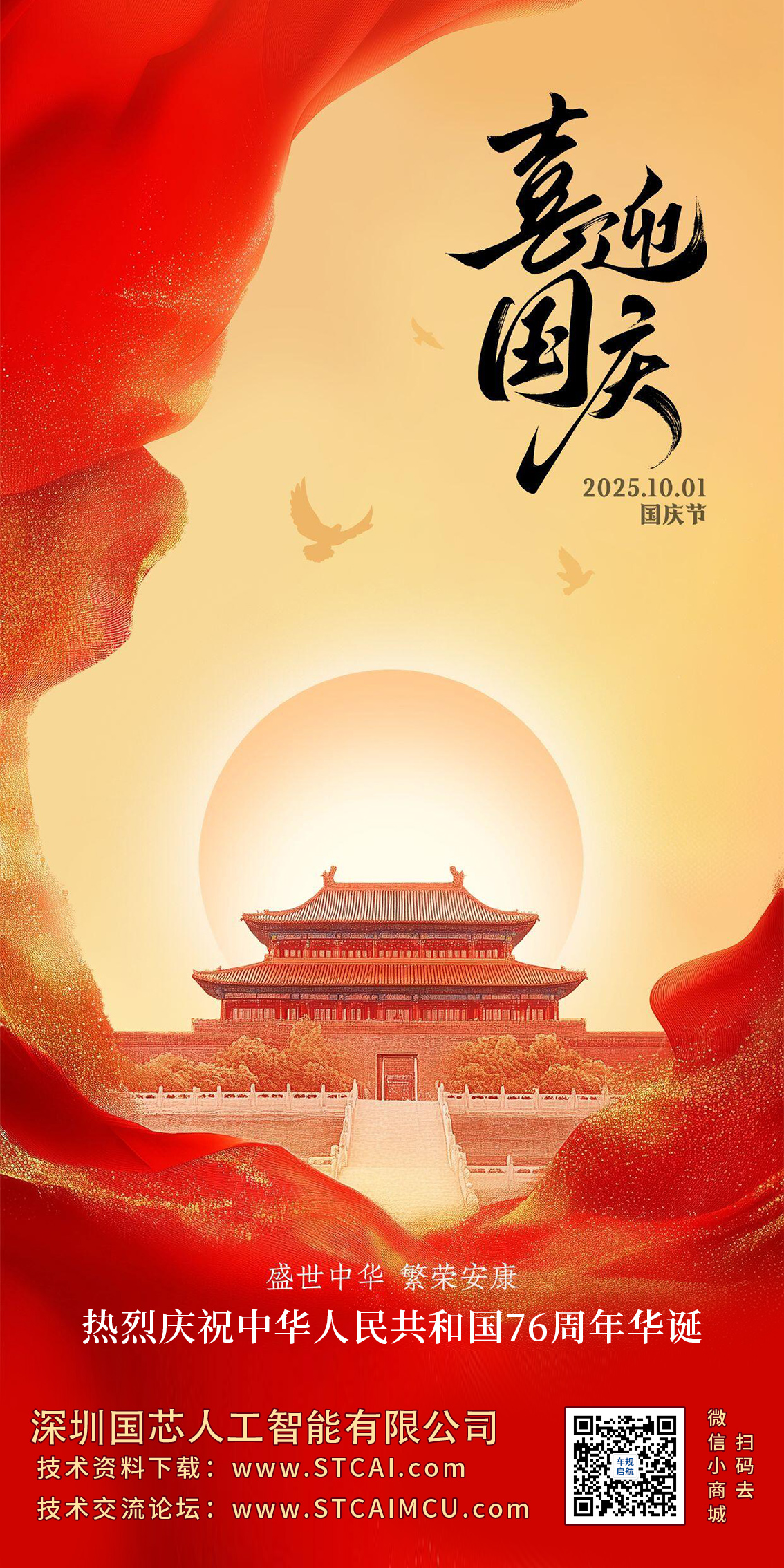2025国庆中秋11.jpg