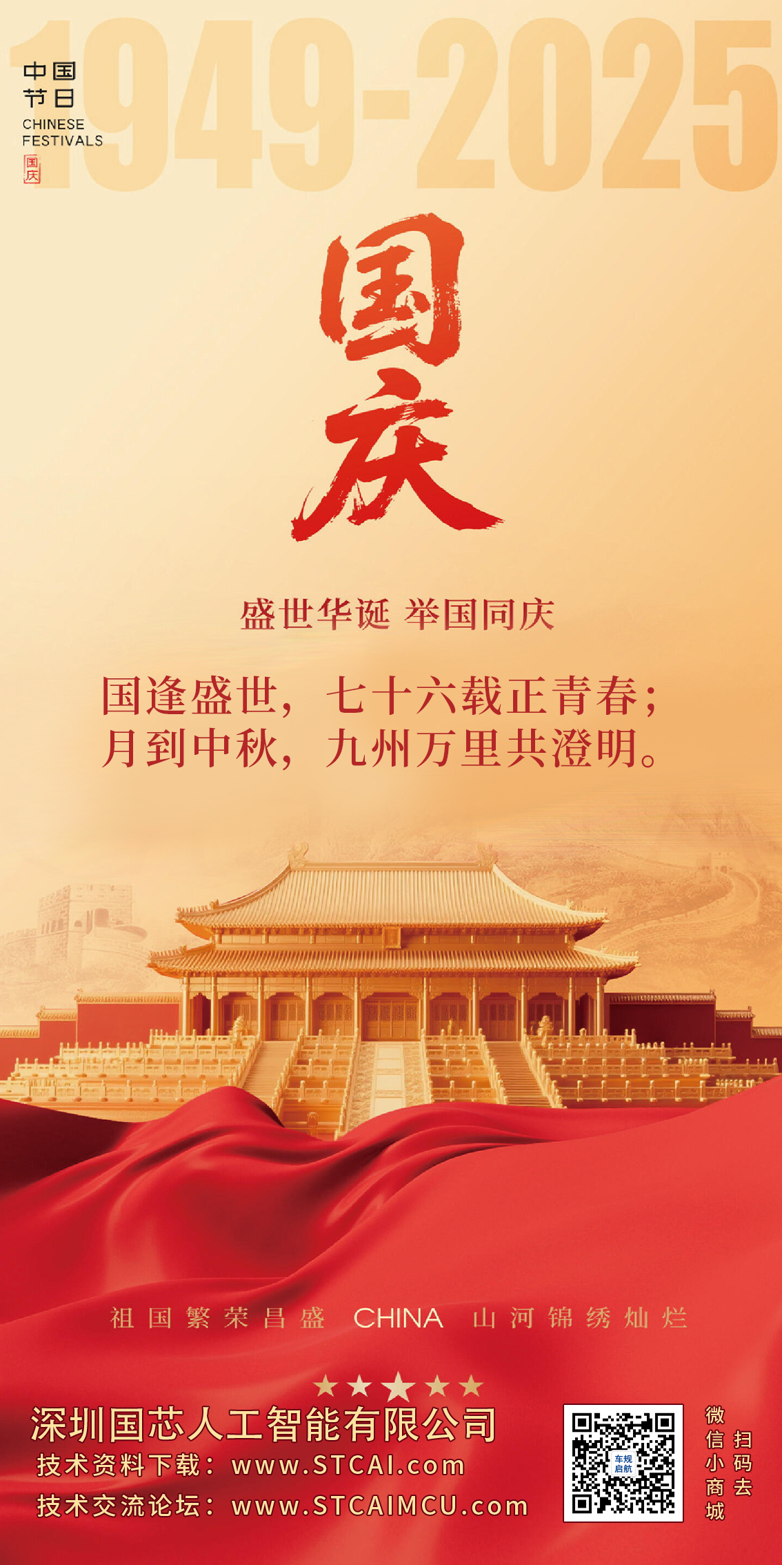 2025国庆中秋14.jpg