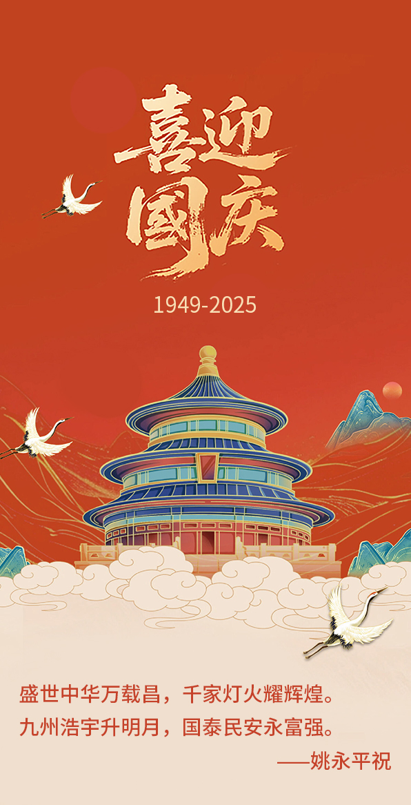 2025国庆中秋个人海报6.jpg