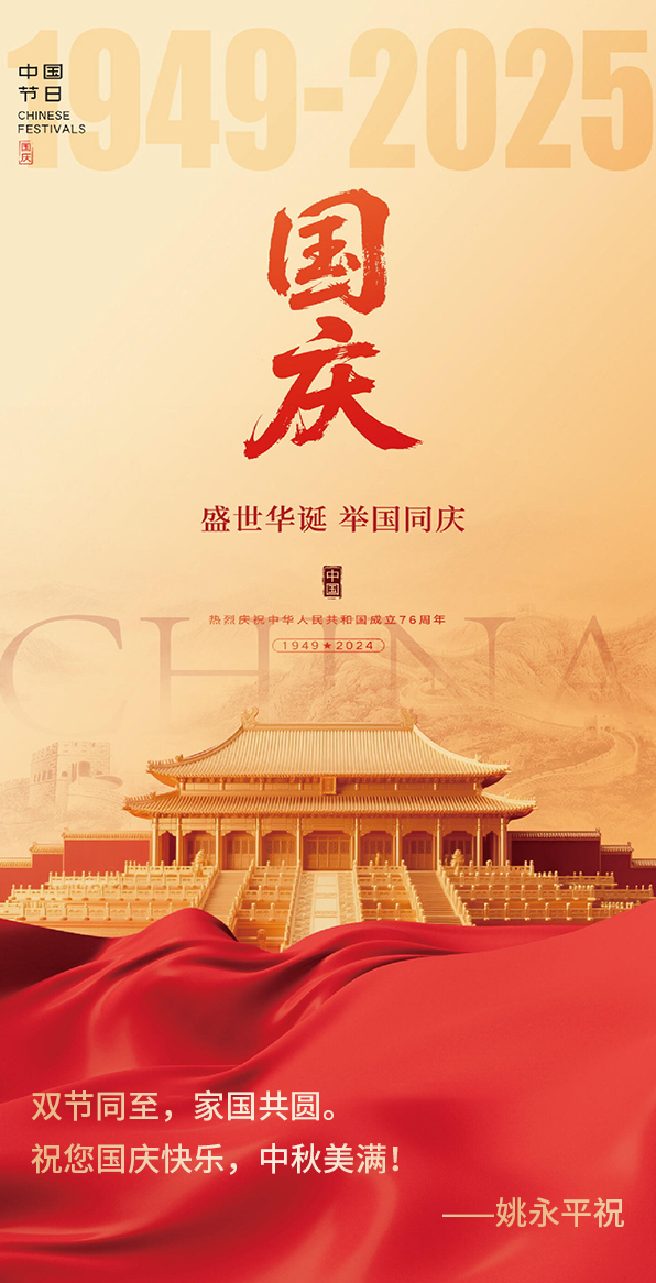 2025国庆中秋个人海报4.jpg