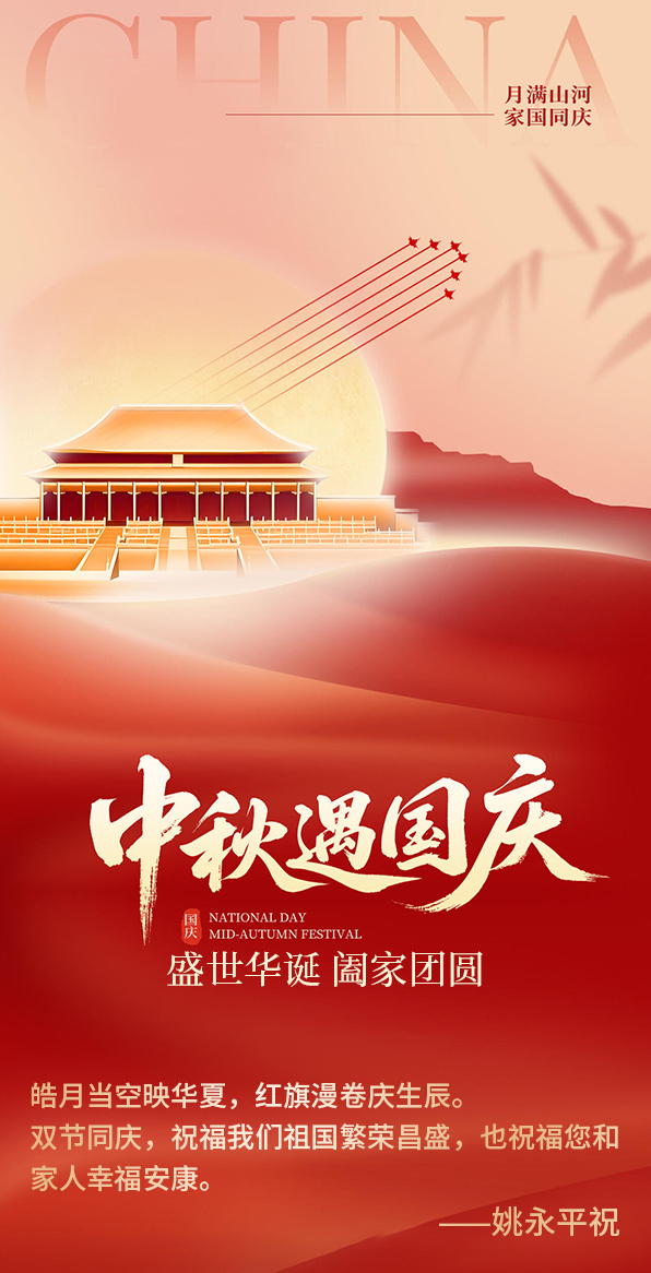 2025国庆中秋个人海报5.jpg