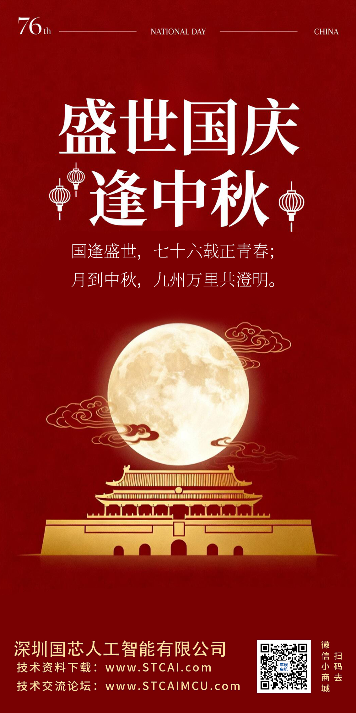 2025国庆中秋2-1.jpg