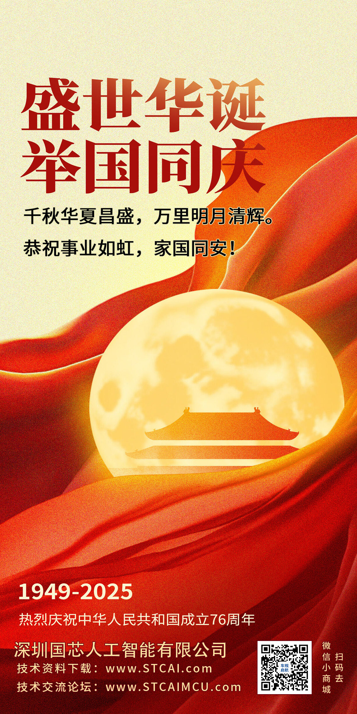 2025国庆中秋4 1.jpg