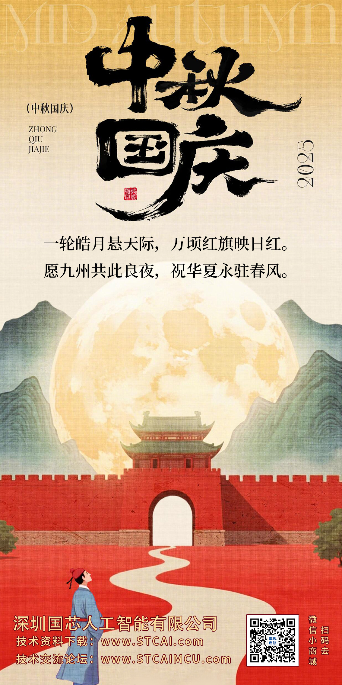 2025国庆中秋2-2.jpg