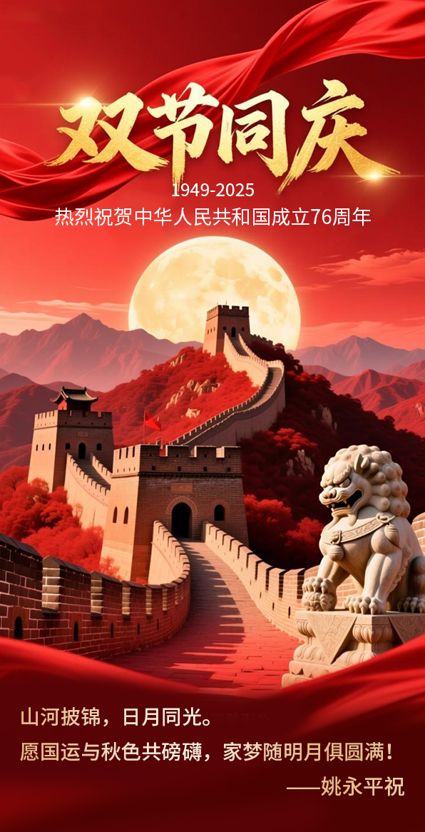 2025国庆中秋个人海报7.jpg