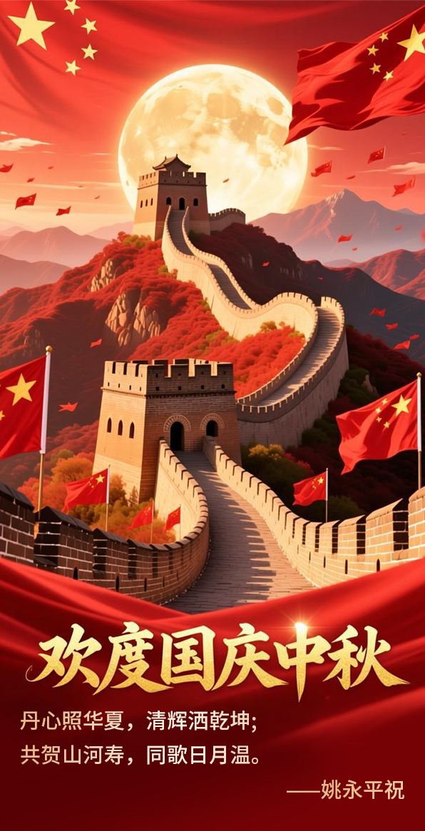 2025国庆中秋个人海报8.jpg
