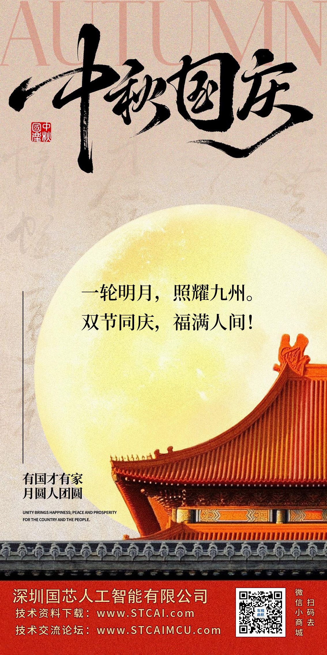2025国庆中秋1-1.jpg
