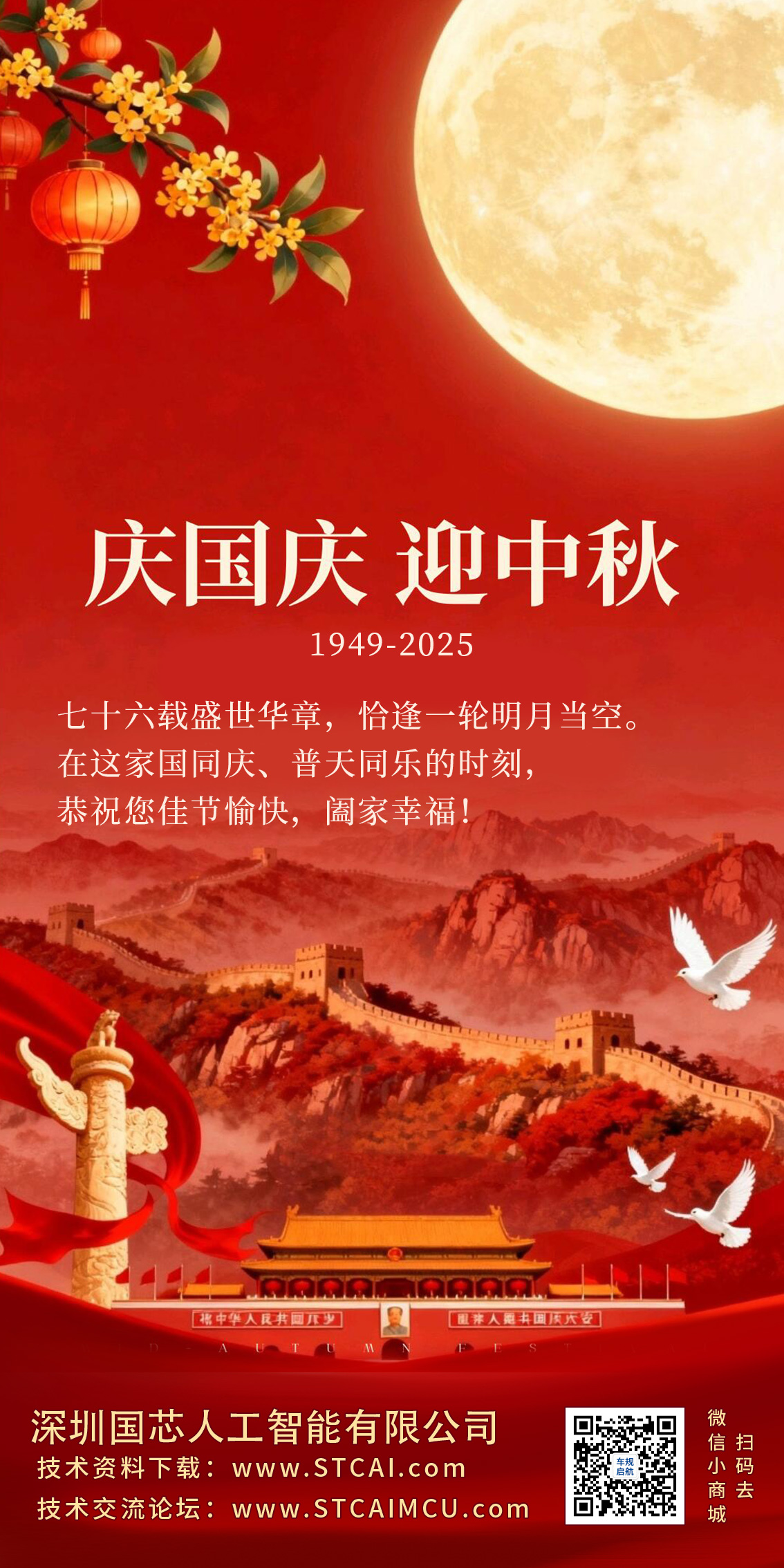 2025国庆中秋13-1.jpg
