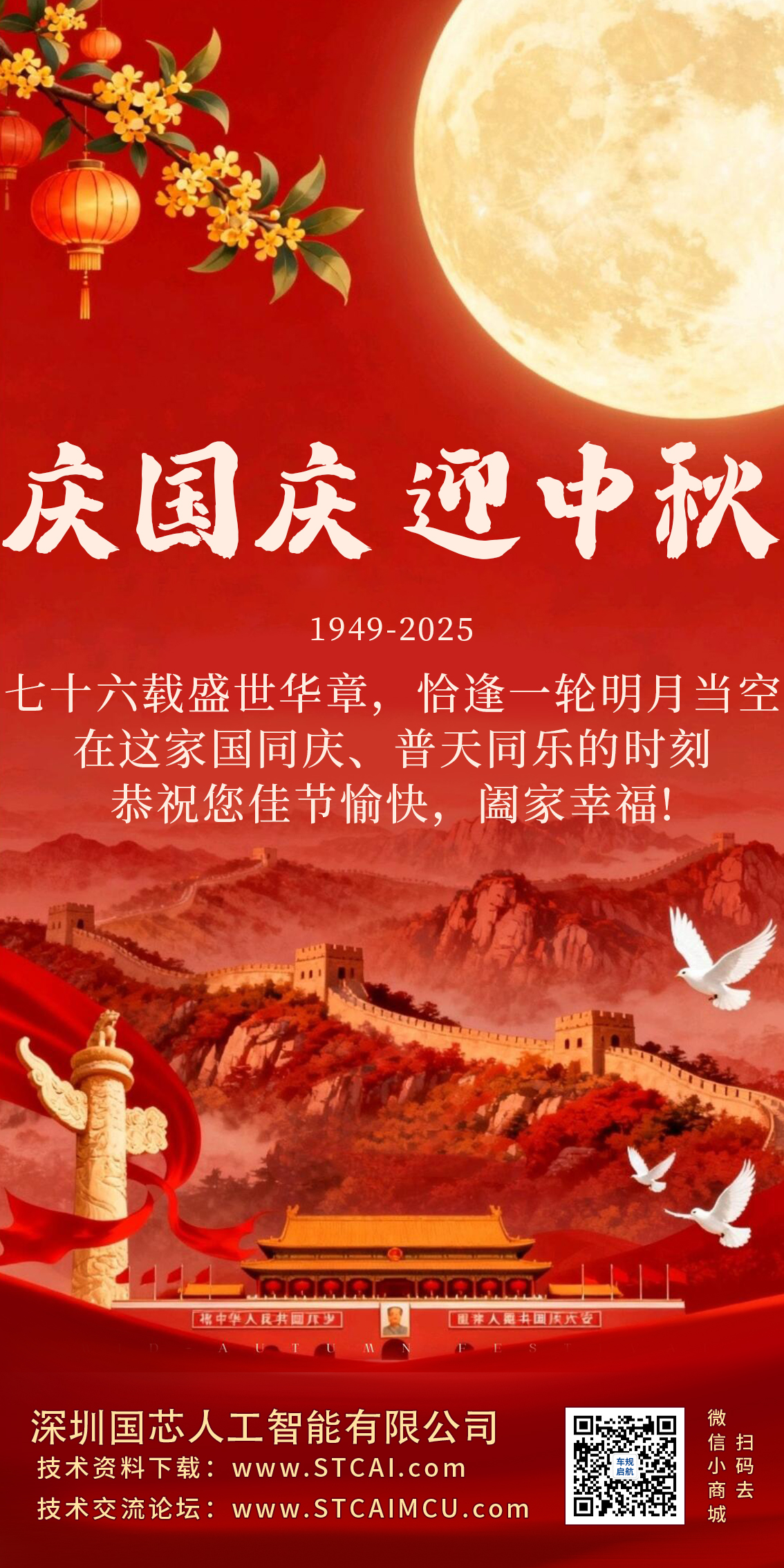 2025国庆中秋13-3.jpg