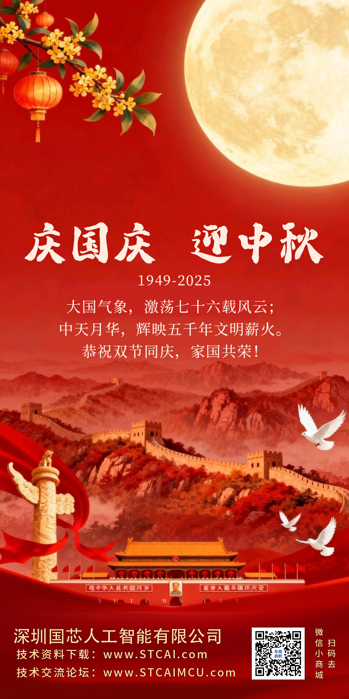 2025国庆中秋13-2.jpg