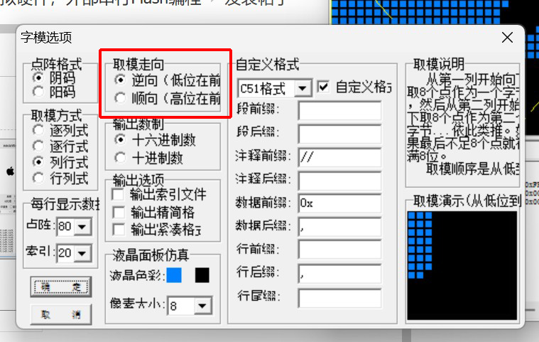 取模走向.jpg