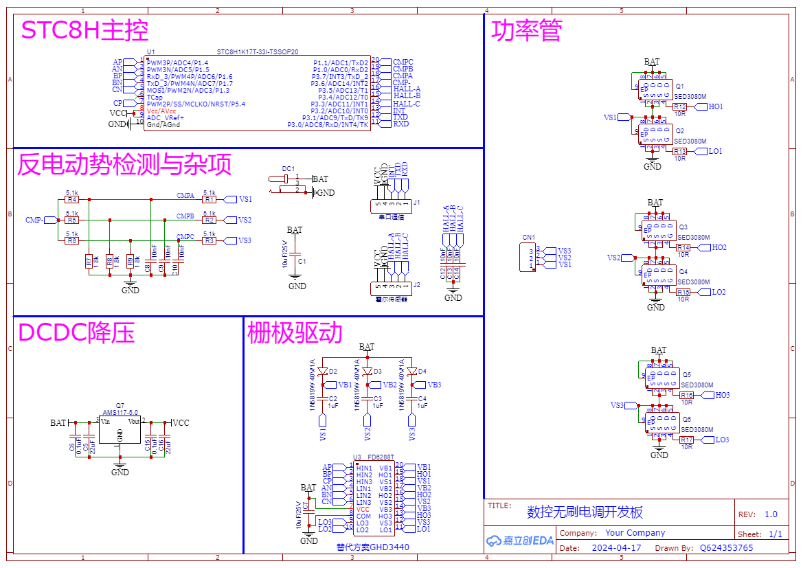 Schematic_无刷电调开发板_2024-11-14.png