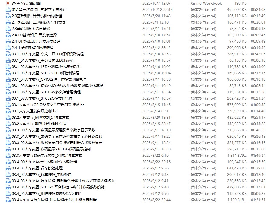 视频教学清单1