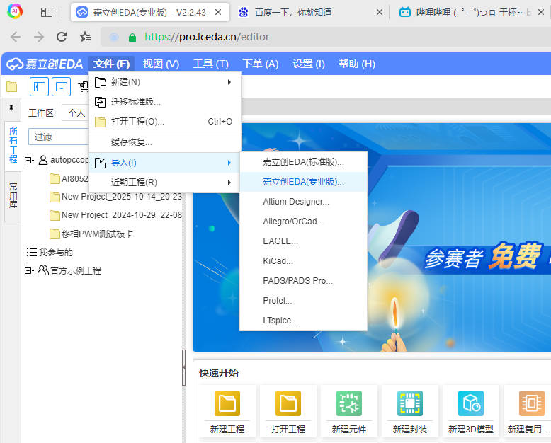 在线版-文件-导入-专业版-选epro文件.jpg