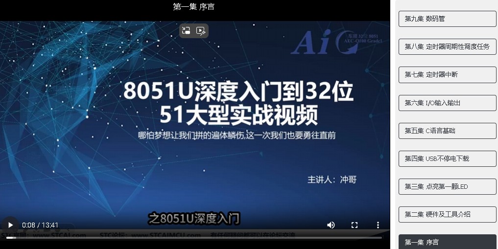 8051U深度入门学习视频第一集