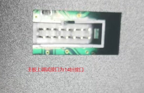主板上调试接口.jpg