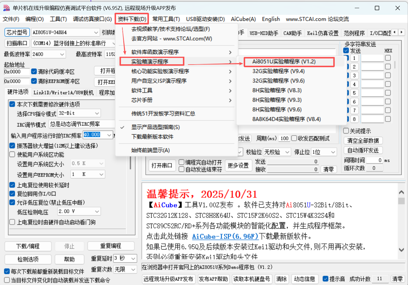3.1.1 AICube-ISP下载例程.png 3.1.1AICube-ISP下载例程.png