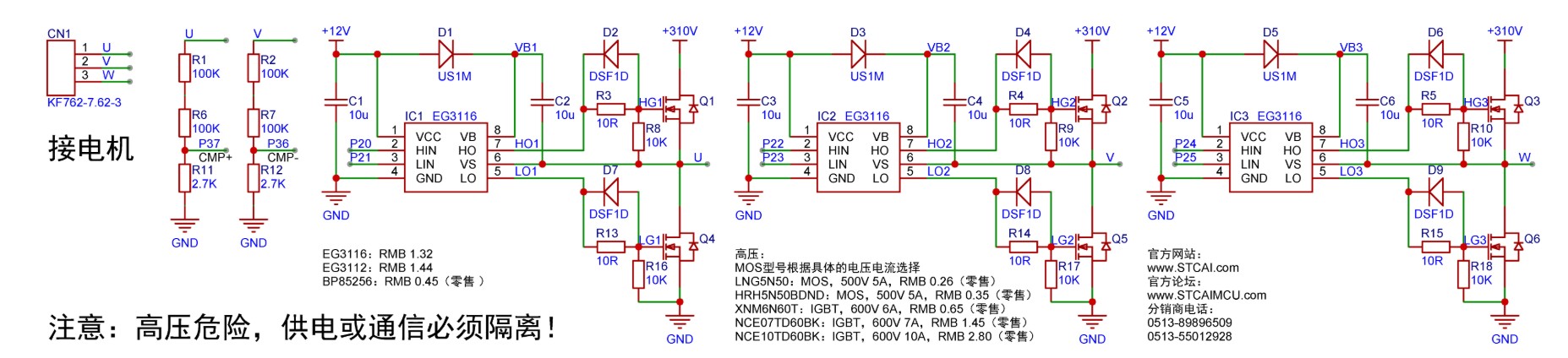 论坛里的无刷电机驱动电路