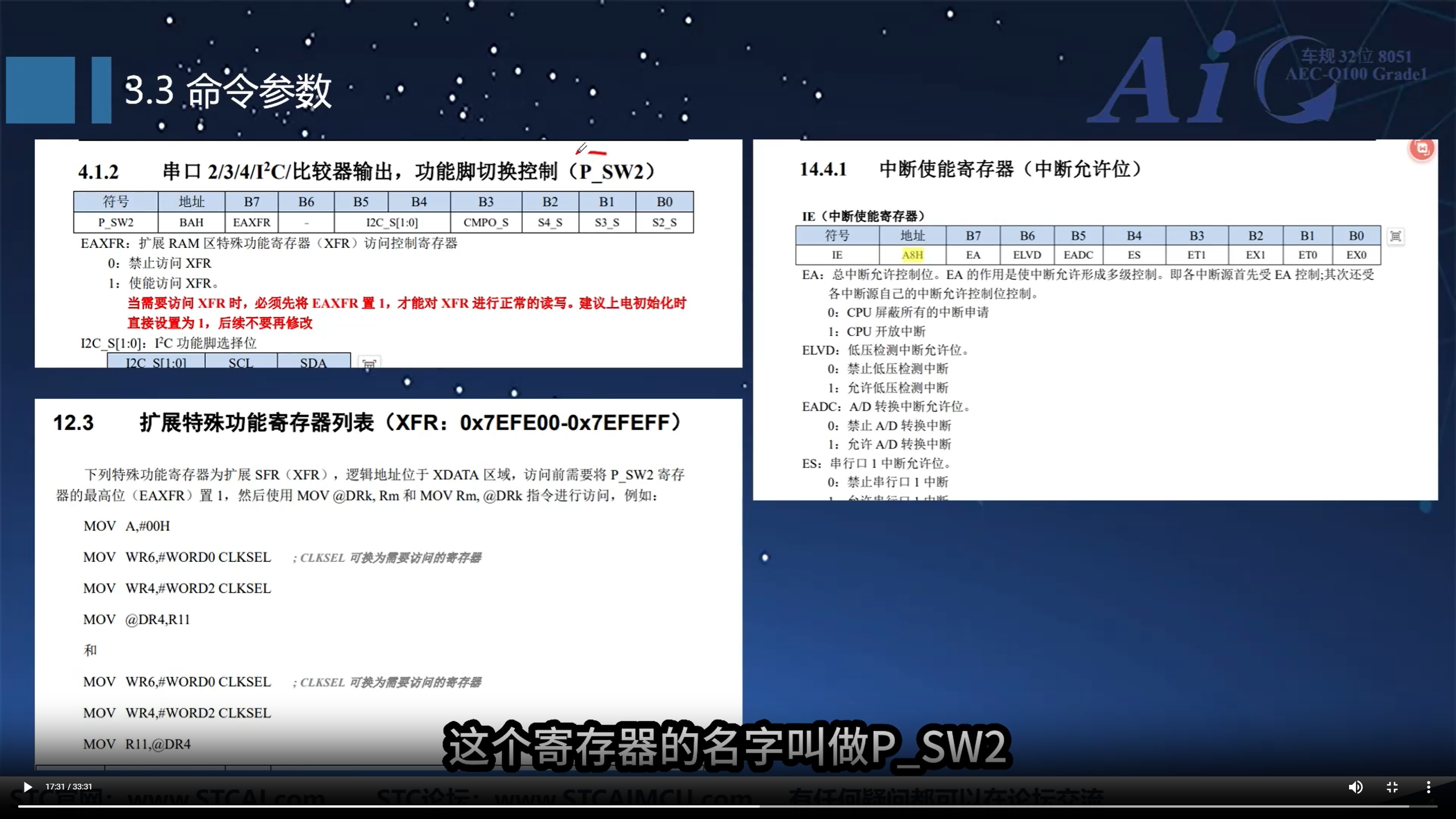 中断使能寄存器 B7 位名称 EA.png